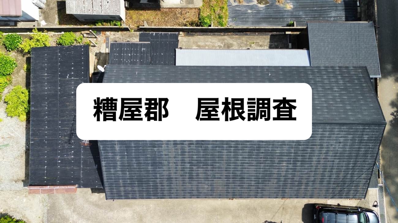 糟屋郡篠栗町の築40年・コロニアル屋根の劣化が進行｜苔・藻・欠けを確認