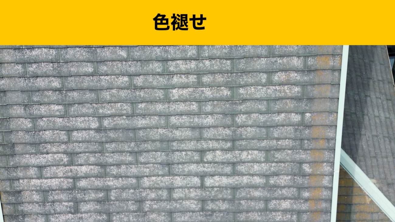 福岡市早良区の雨漏り調査、色褪せ