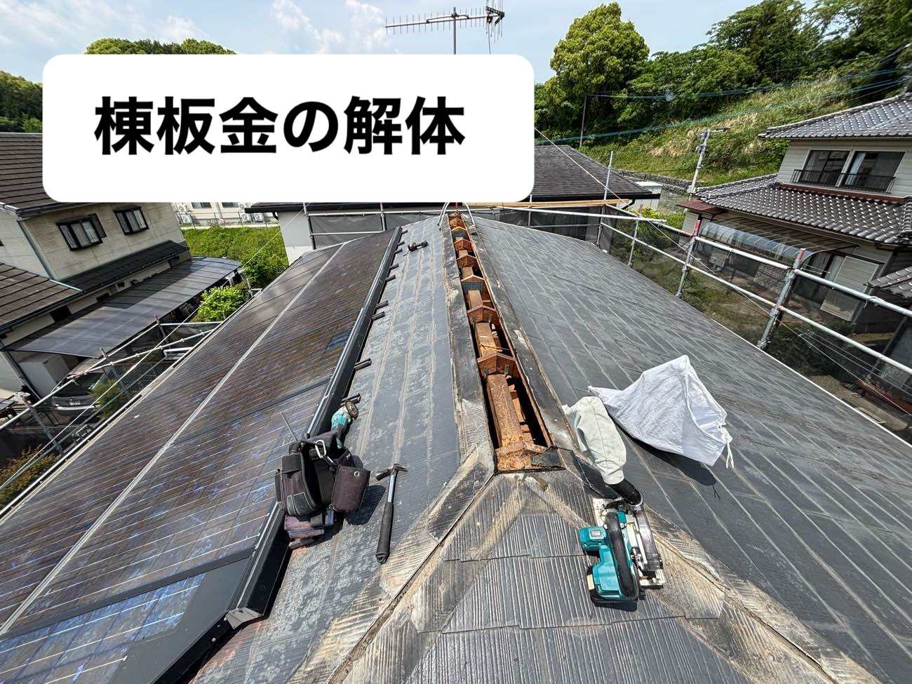 棟板金解体