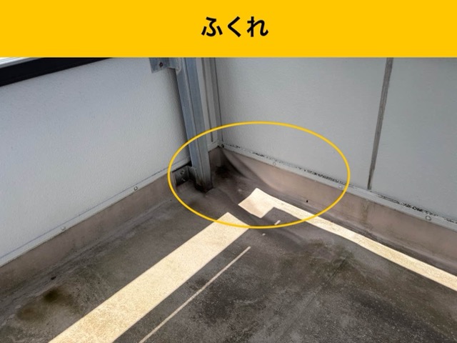 福岡市早良区の方へ｜バルコニーと屋上の防水劣化によって雨漏りが発生、無料雨漏り調査