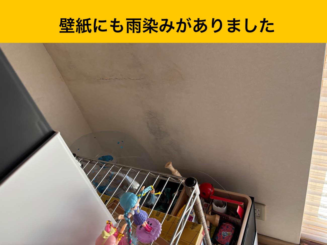雨じみ