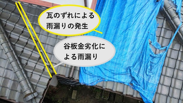 瓦屋根の雨漏り
