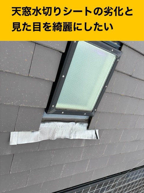 糸島市、トップライト工事