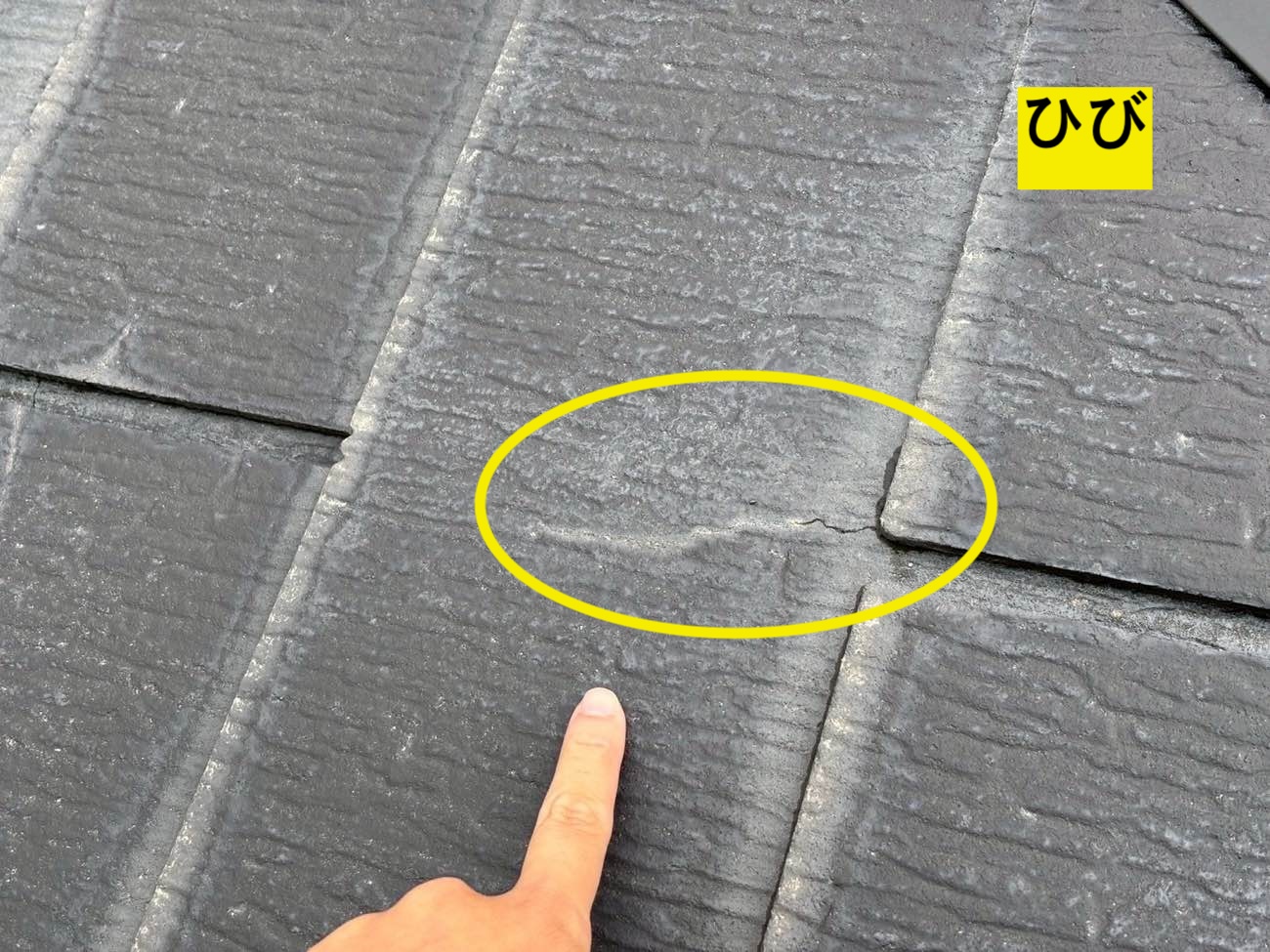 スレート屋根のひび