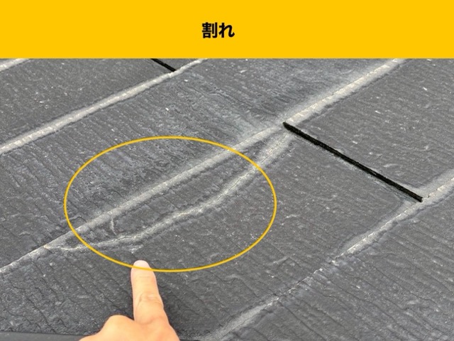 福岡市早良区の屋根材の割れ