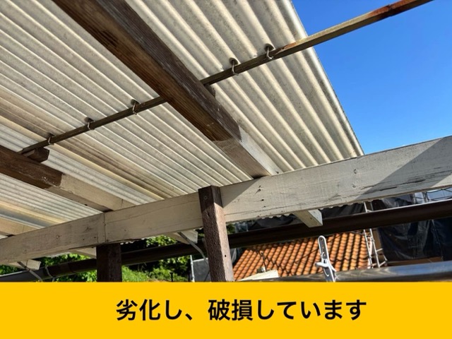 波板の劣化