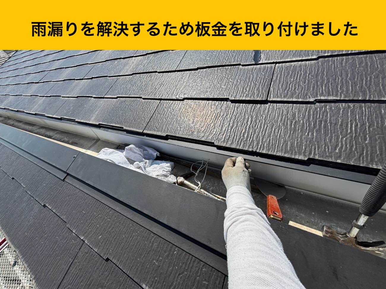 雨漏り原因