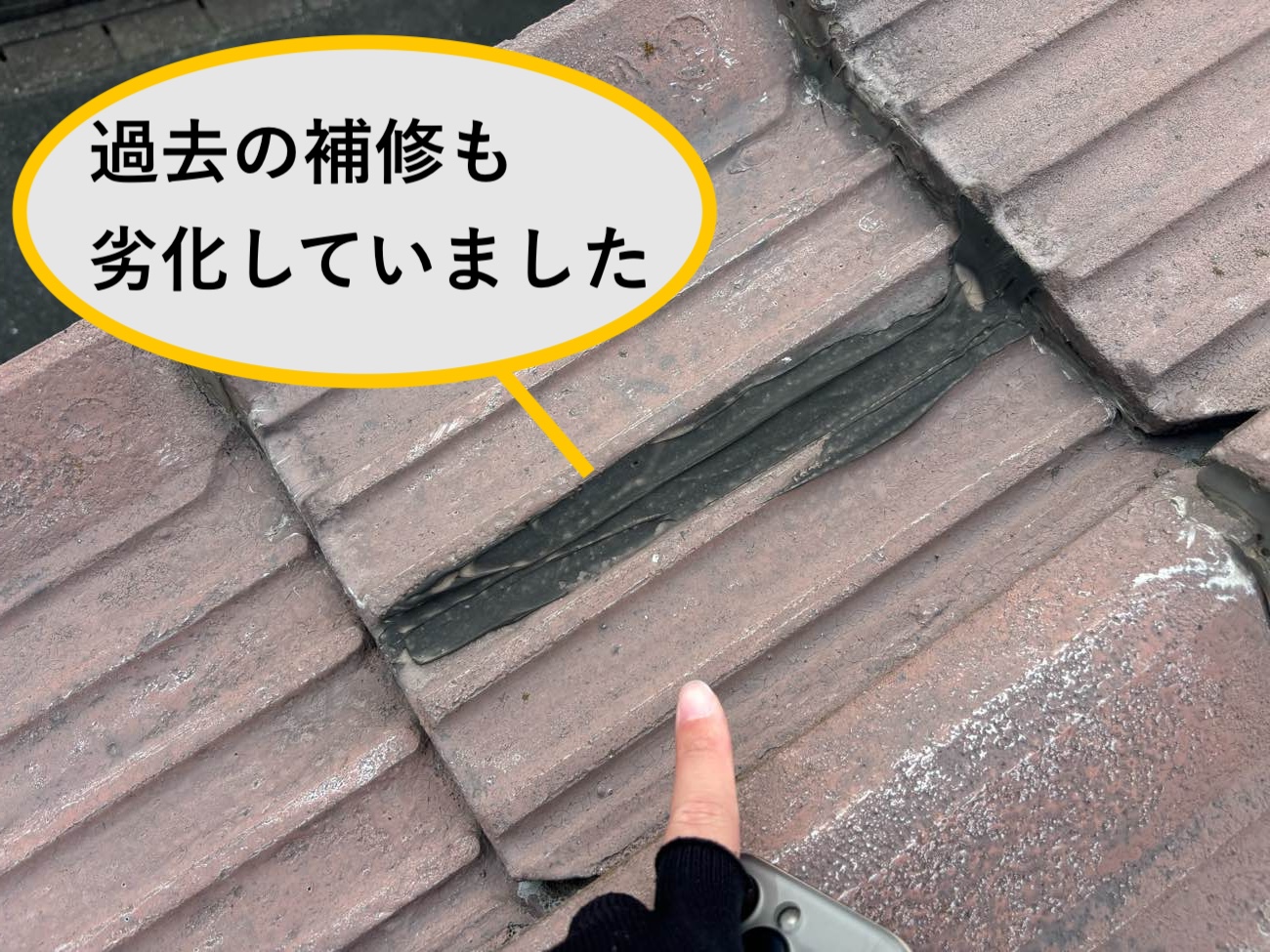 過去補修部の再劣化