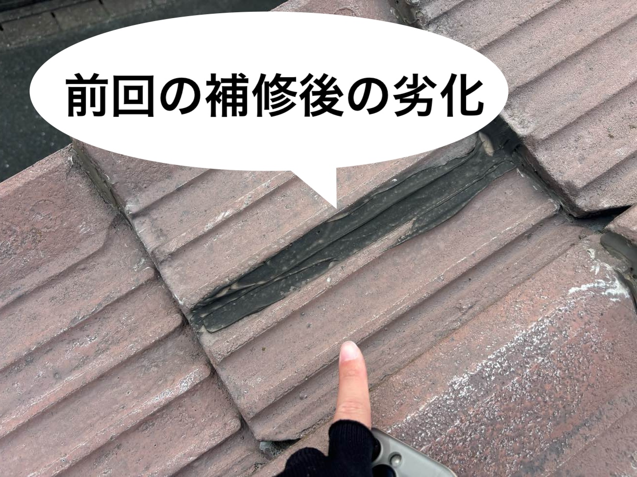セメント瓦、セメント瓦の劣化
