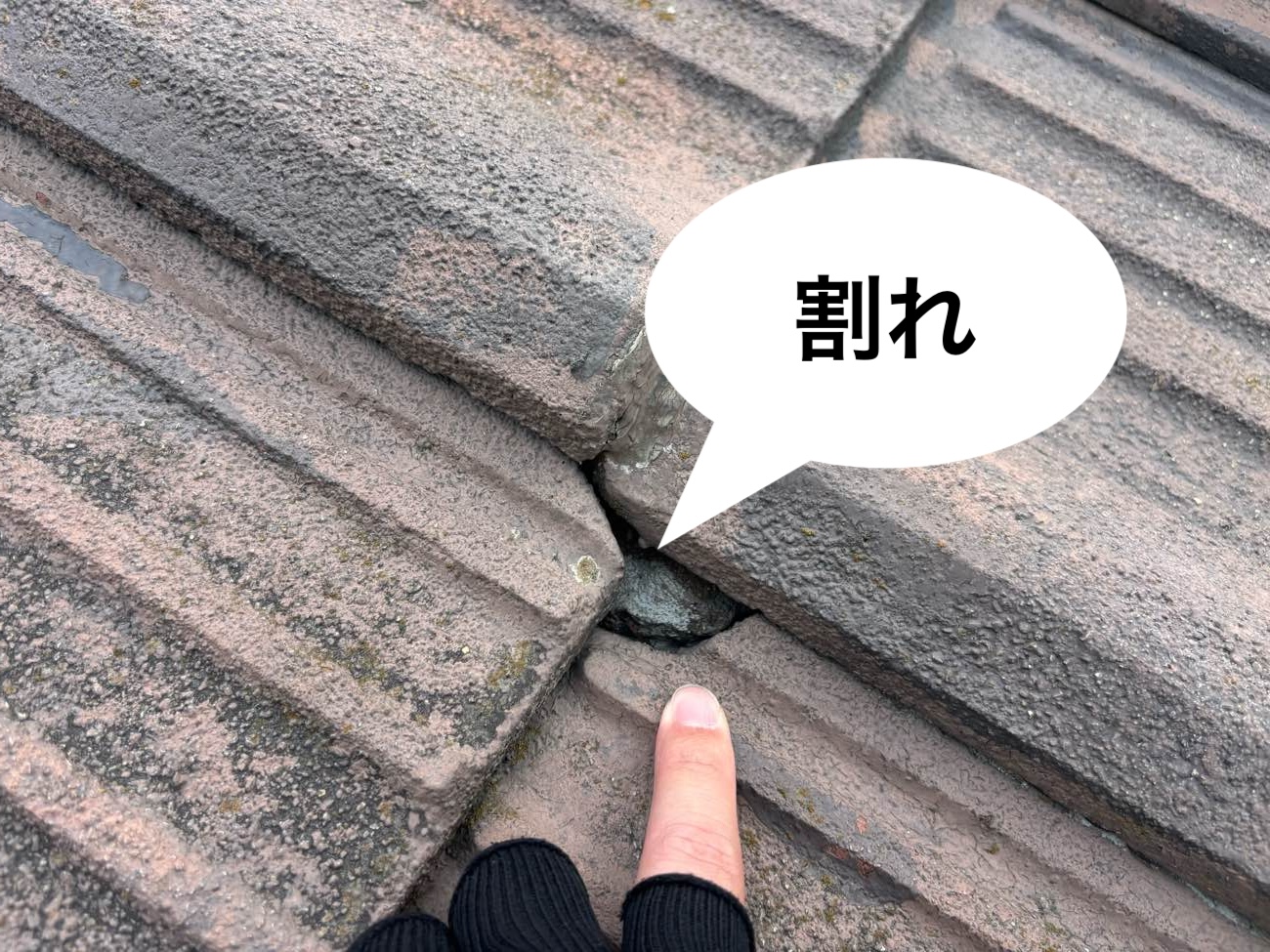 セメント瓦、割れ