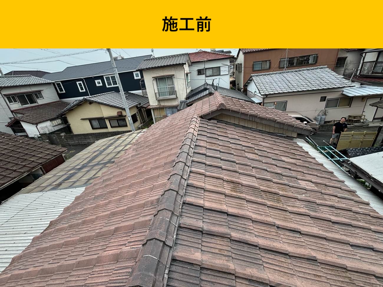 福岡市の屋根調査。雨漏り。葺き替え工事。街の屋根やさん福岡西店