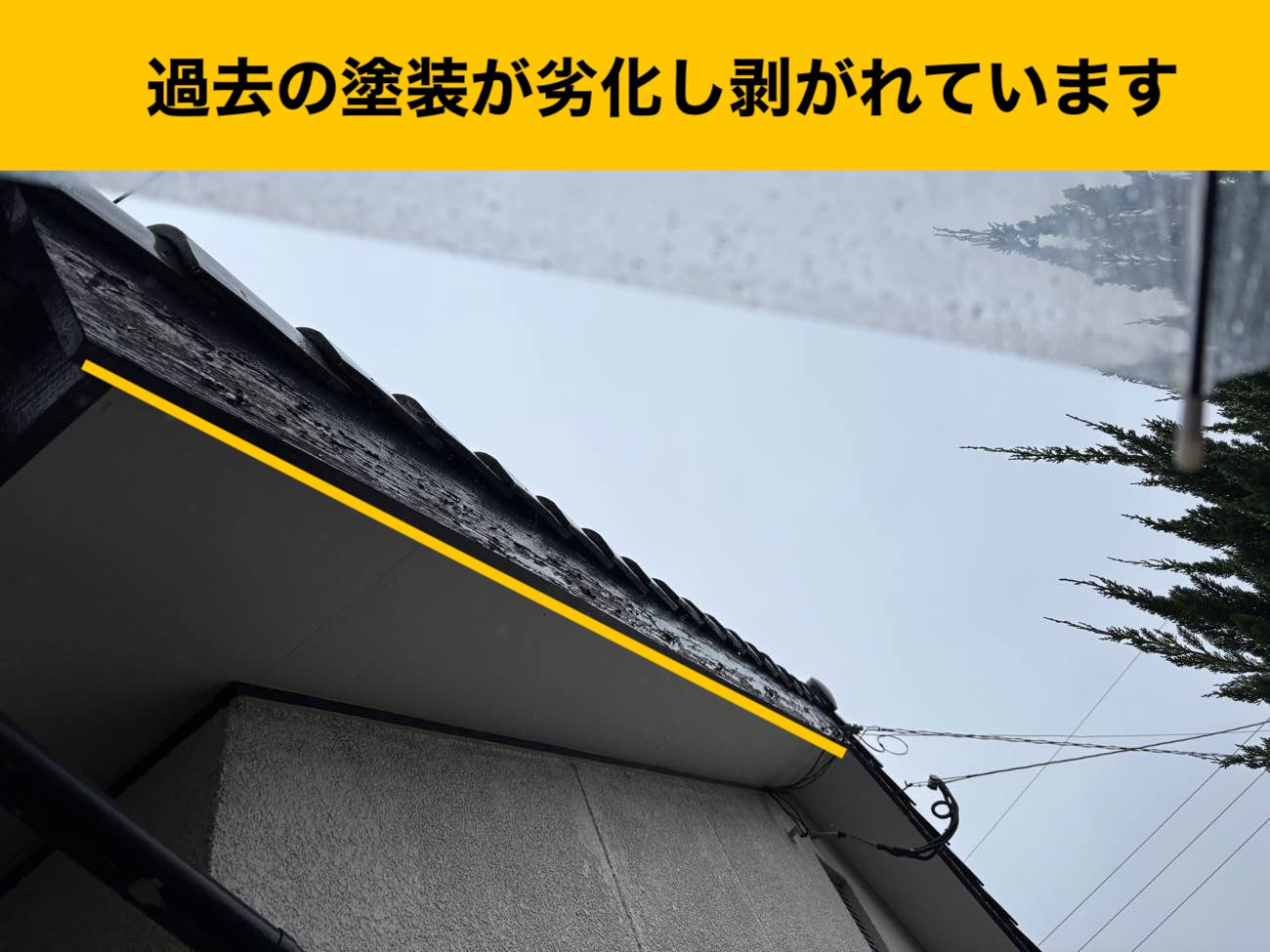 破風板塗装の剥がれ