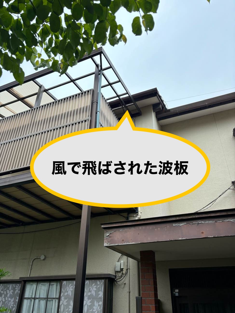 [福岡市博多区の方へ]風で飛ばされたベランダの屋根、波板飛散と雨樋破損も同時に解決