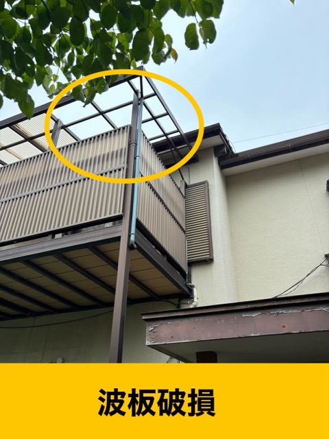 福岡市西区の方へ｜雨樋と波板の破損を調査、小さな屋根の不具合も早期解決が大切な家を守ります！
