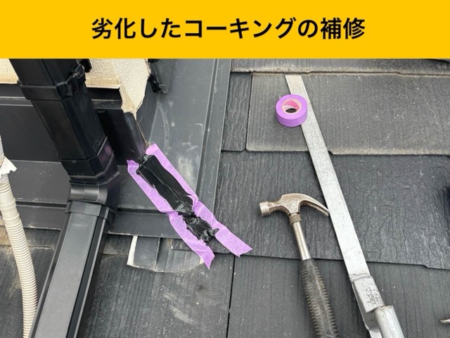 雨漏り工事