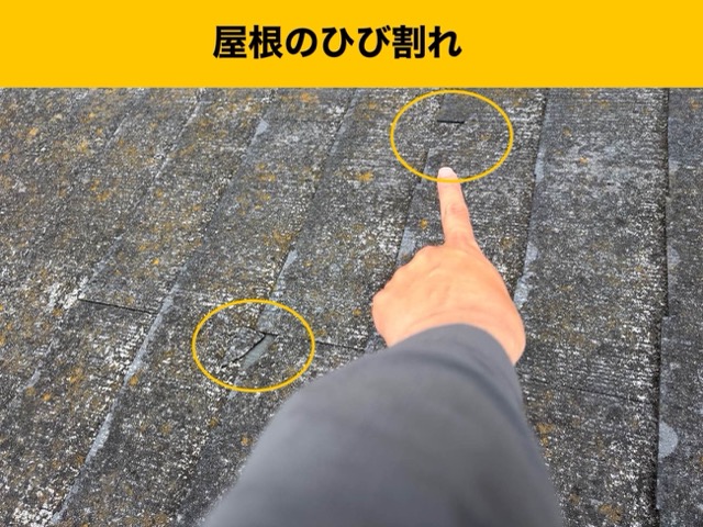 屋根と外壁の診断、屋根のひび割れ、福岡市城南区
