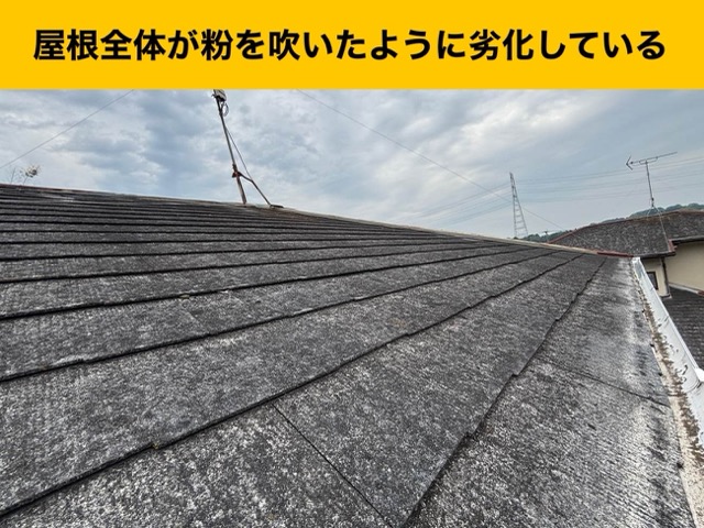 福岡市城南区の方へ｜屋根と外壁の劣化を無料診断、中古物件をご購入されたお客様邸