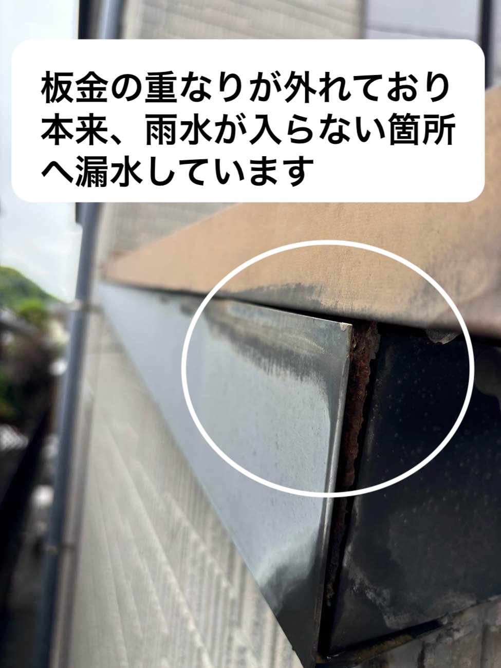 雨漏り、漏水箇所