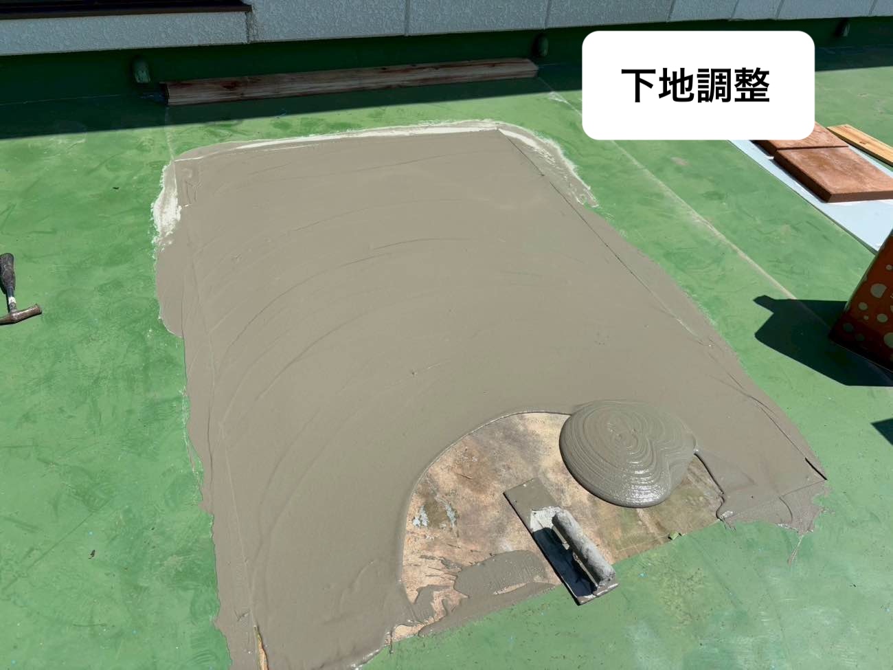 下地調整