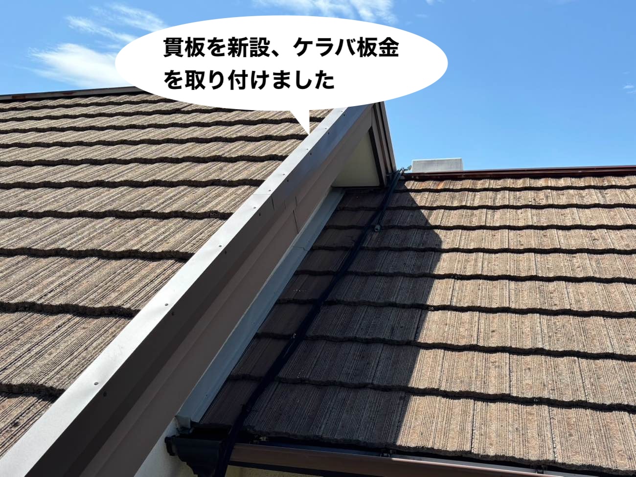 ケラバ板金