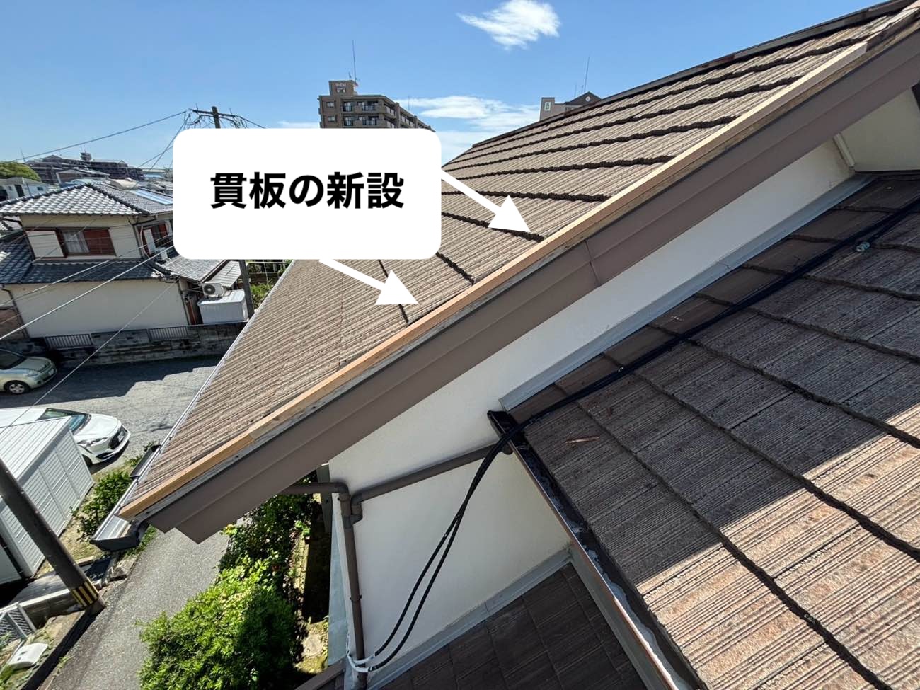 貫板