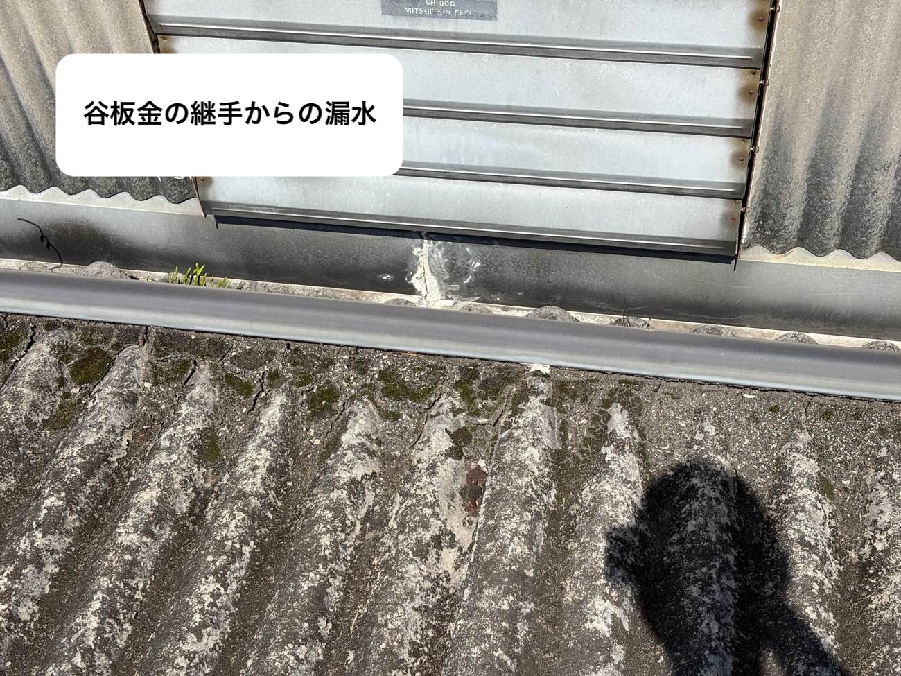 福津市物流倉庫で雨漏り工事完了｜雨漏り箇所4箇所をスピード対応