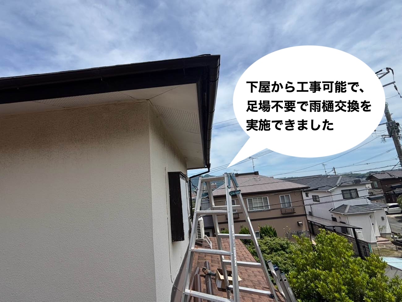 雨樋交換工事