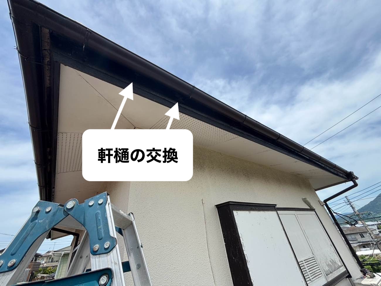 雨樋交換工事