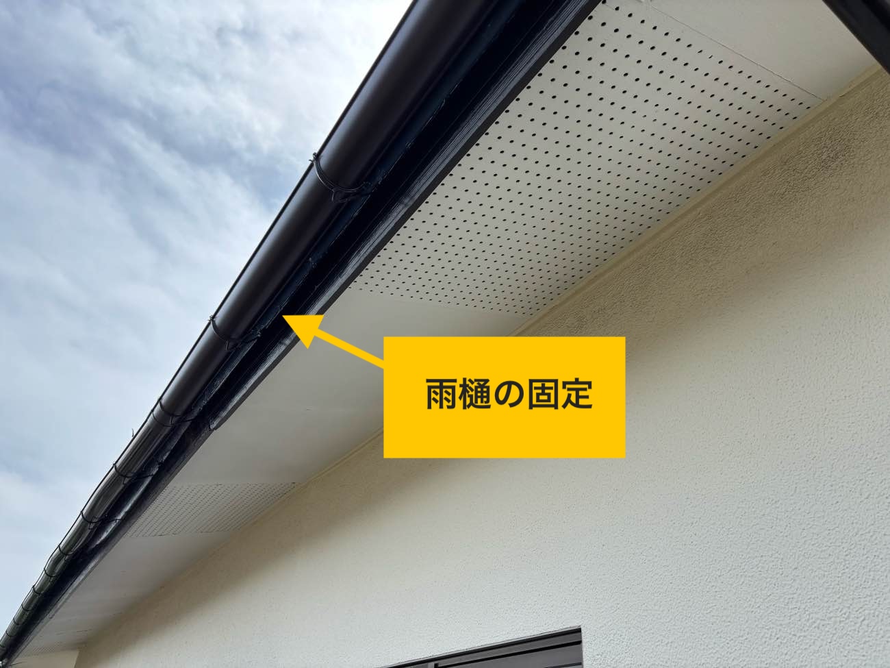 軒樋の交換・固定でラインを整える