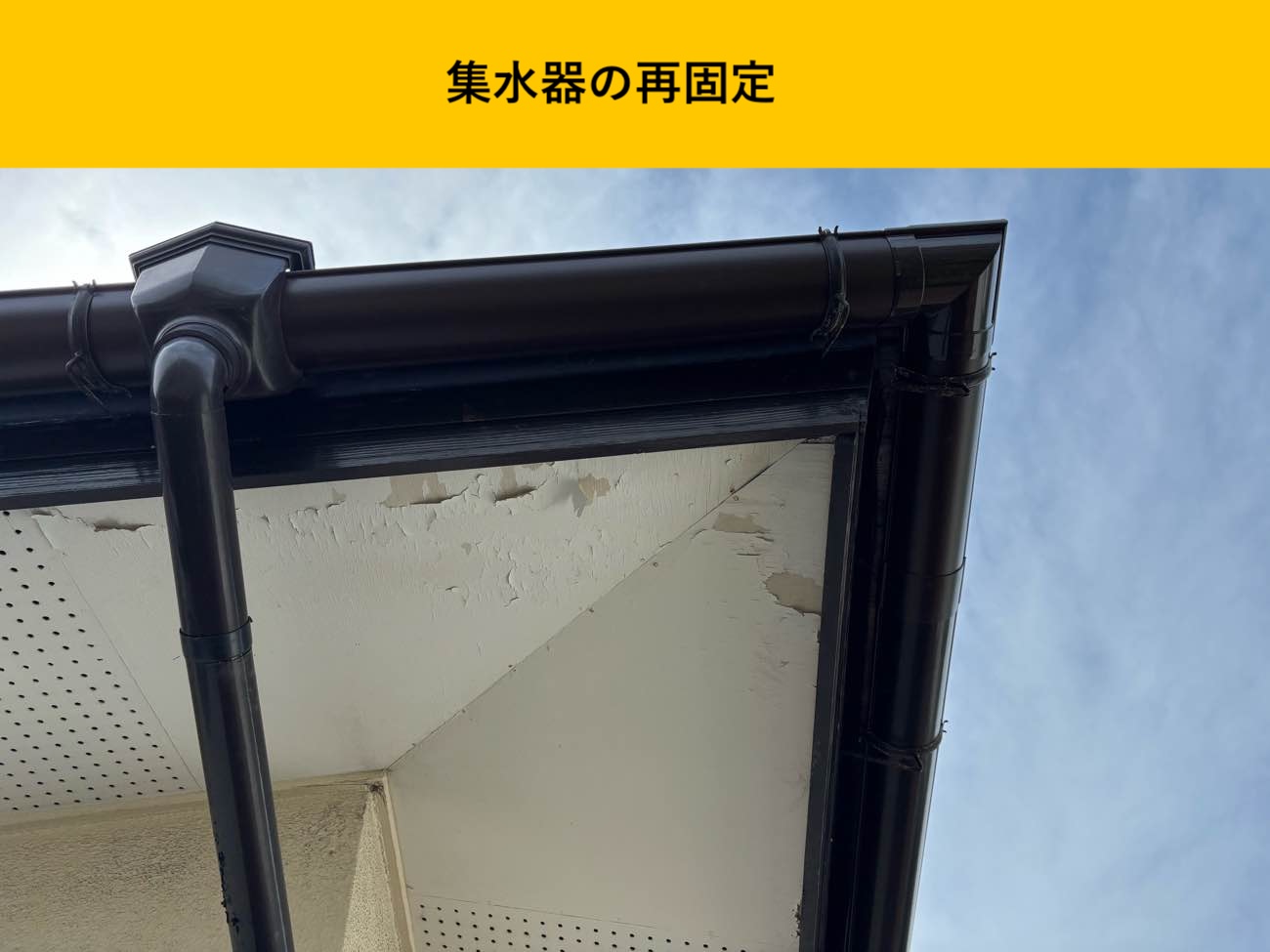 福岡市東区の雨樋工事、屋根修理事例
