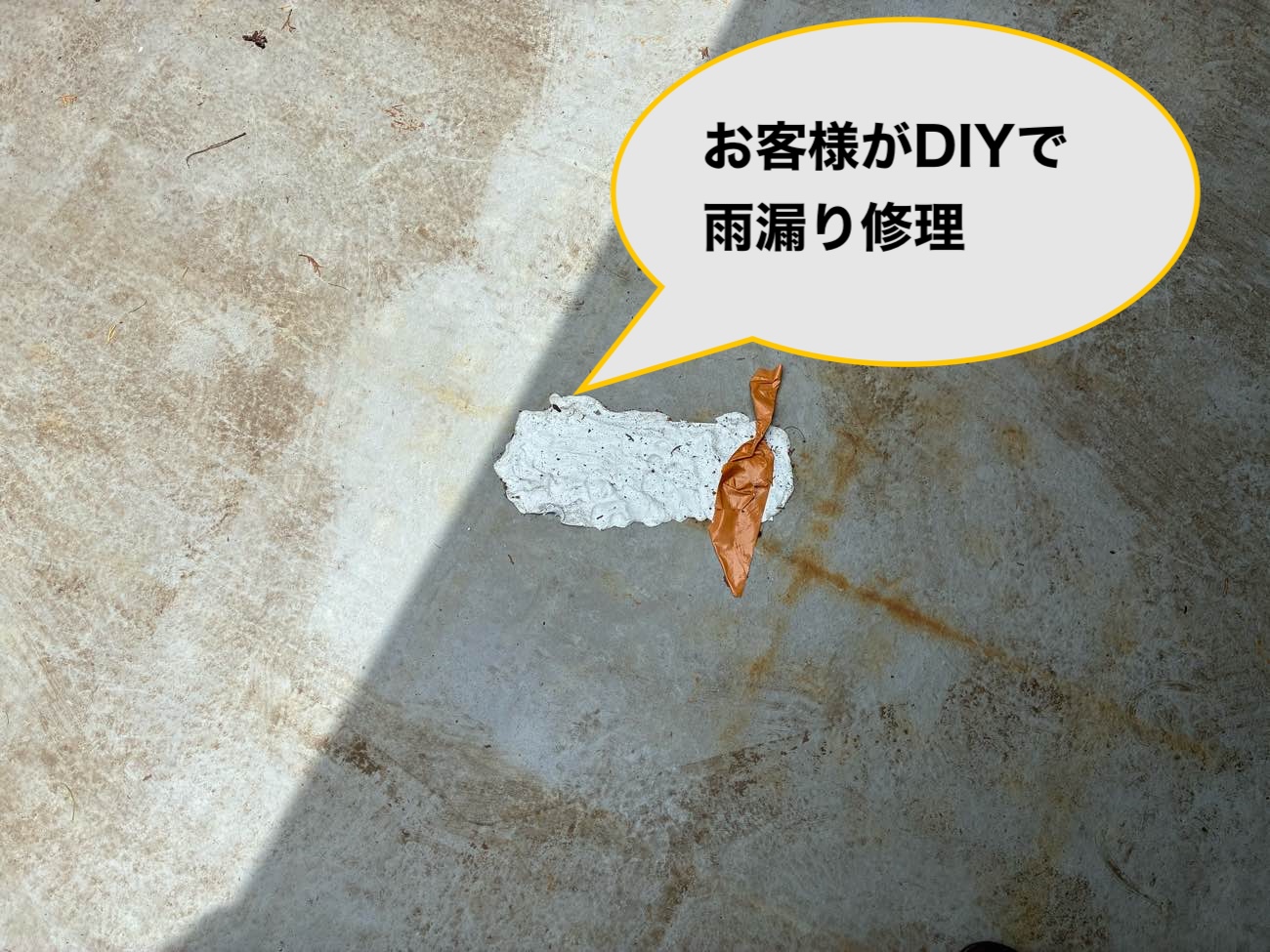 ベランダで発生した雨漏り