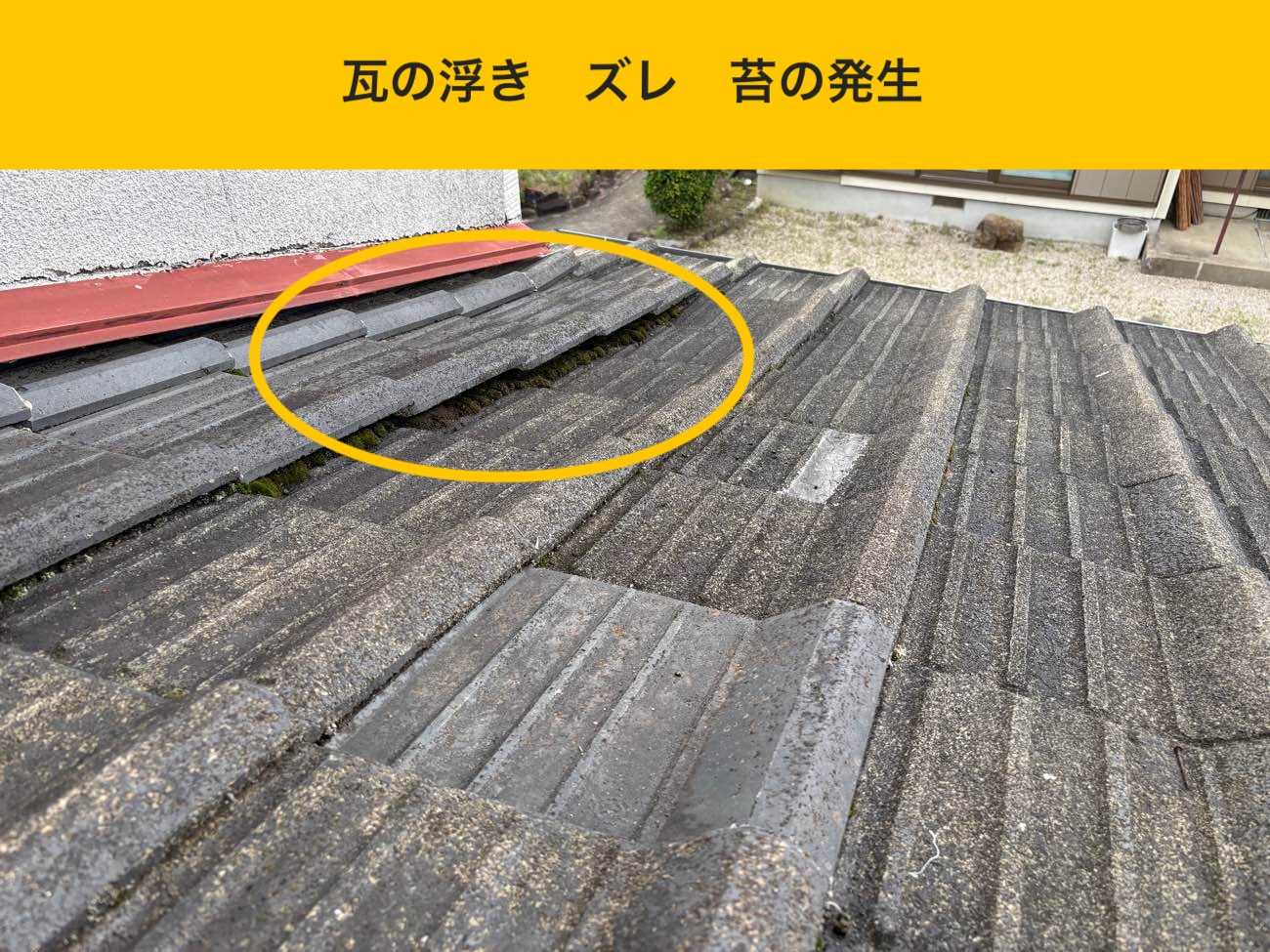 福岡市城南区の雨漏り工事、屋根リフォーム