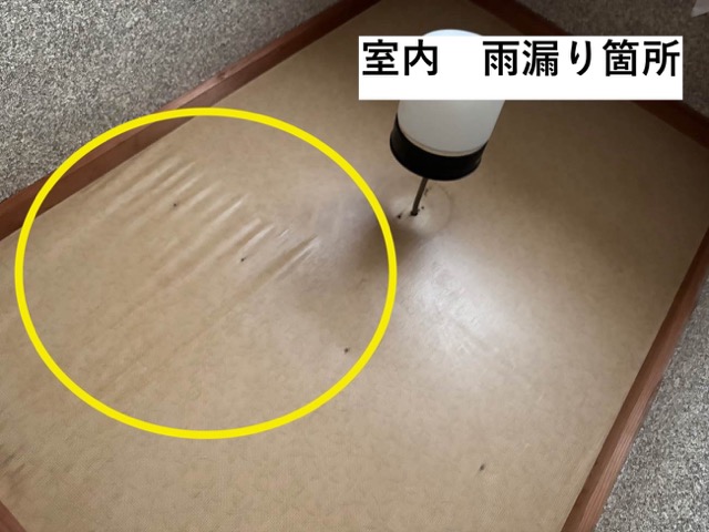 室内雨漏り箇所