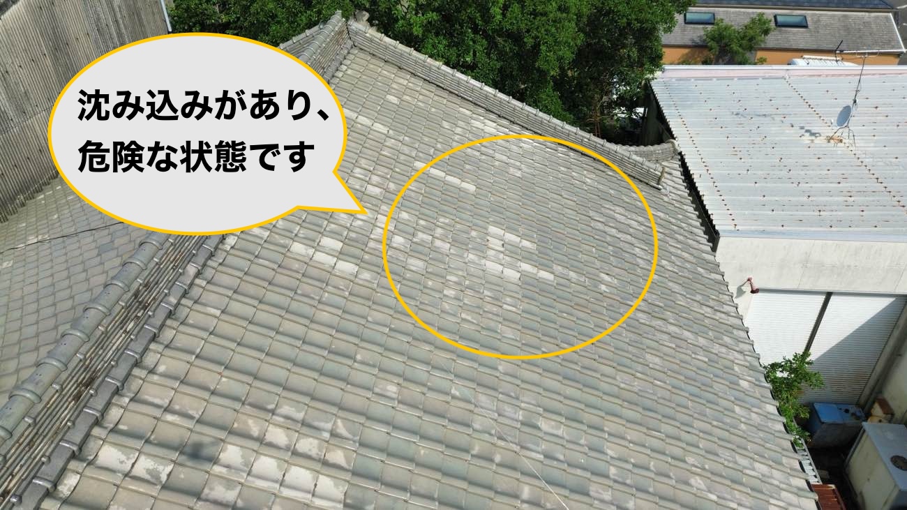 瓦屋根の調査、下地の沈み込み