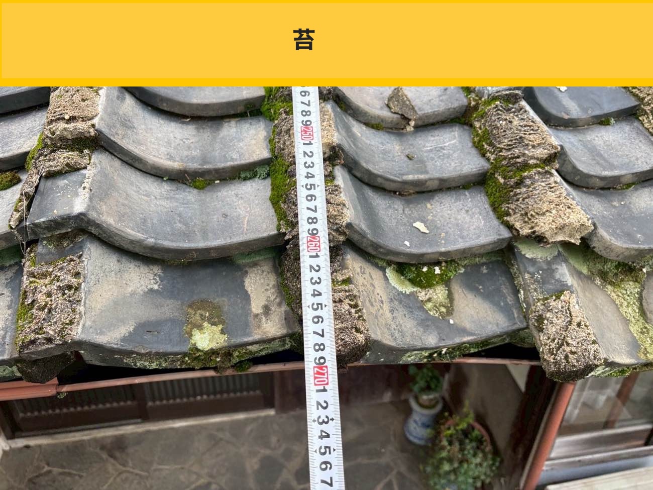 糸島市の屋根工事、葺き替え工事、オークリッジスーパー