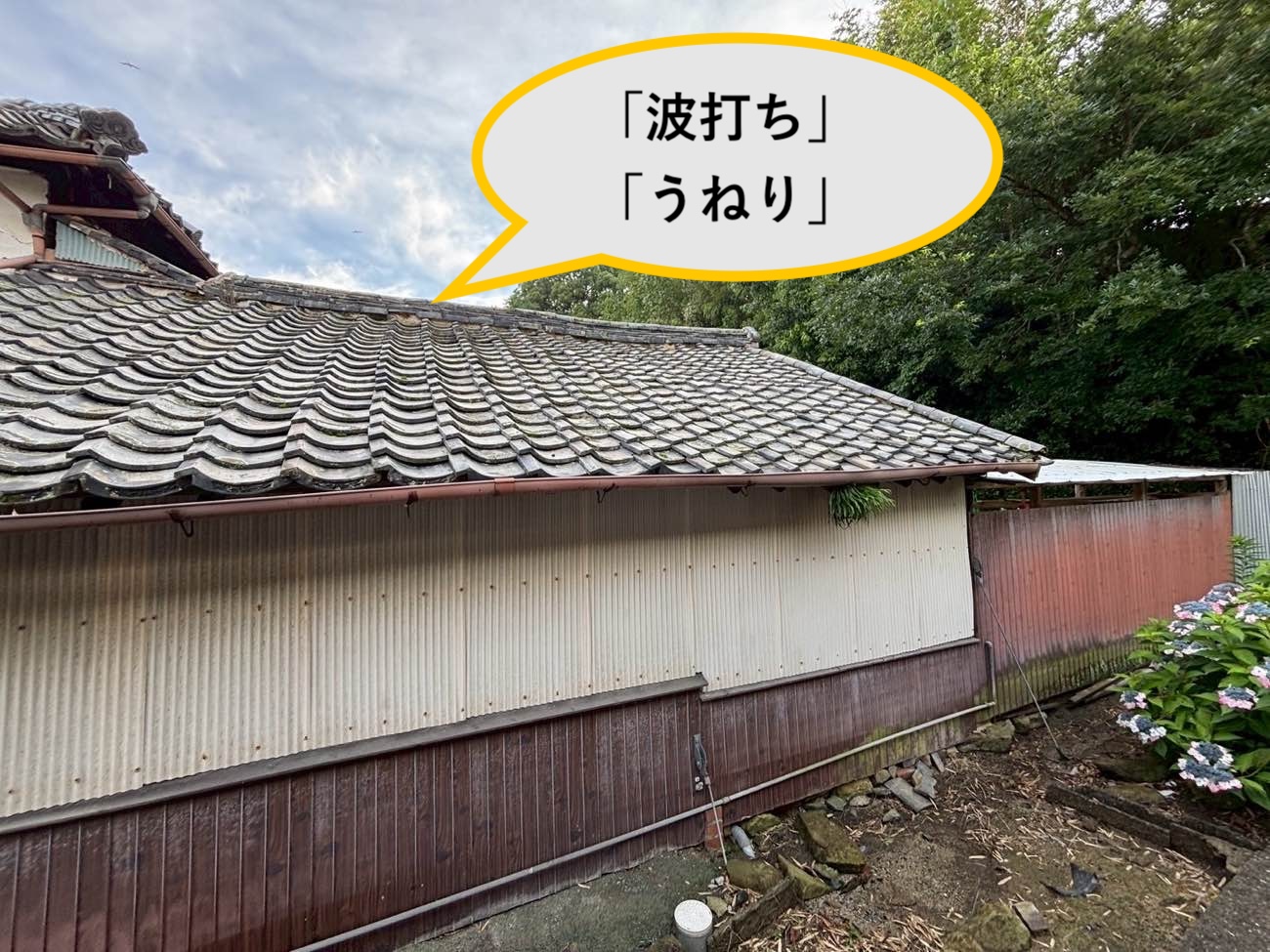 糸島市の屋根調査、屋根のずれ