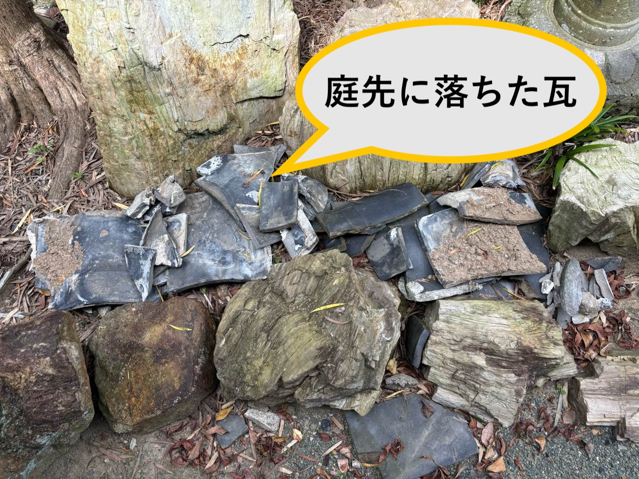 糸島市の落下した瓦