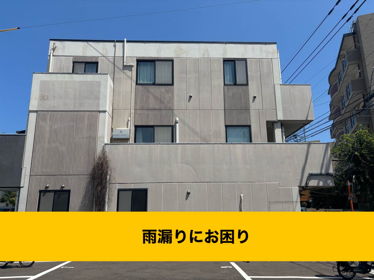 【福岡市クリニックの雨漏り工事なら街の屋根やさん】他社で止まらなかったALC外壁の雨漏りを無料！調査