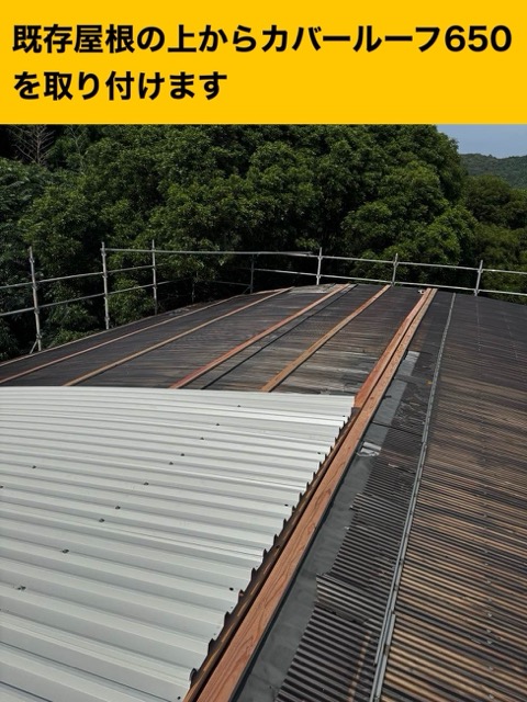 倉庫屋根工事