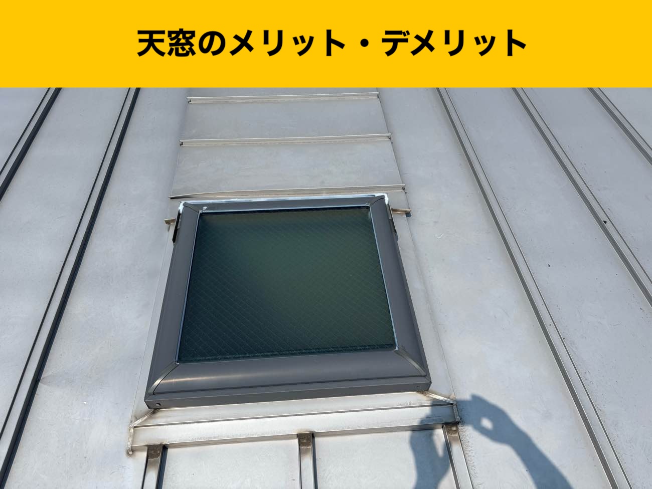 福岡市博多区の工場屋根調査、シーリングの劣化