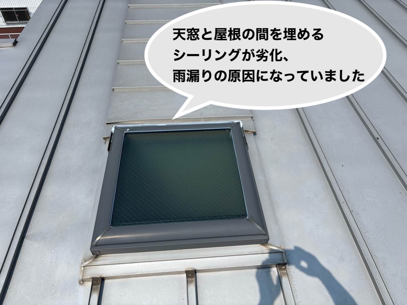 福岡市博多区の工場雨漏りにお困りのオーナー様へ｜工場の天窓から発生した雨漏りの無料調査　