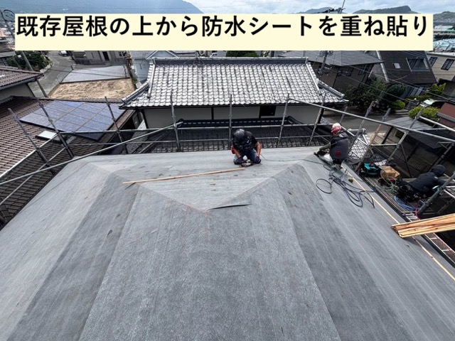 屋根カバー工法、防水シート施工