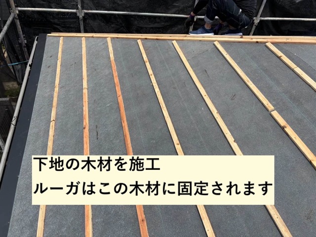 屋根カバー工法、ルーガ施工