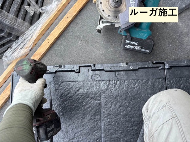 屋根カバー工法、ルーガ施工