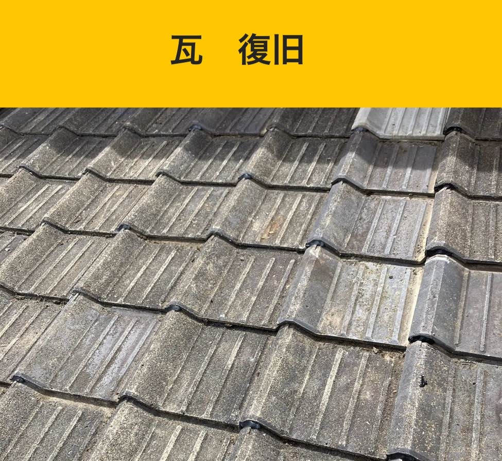 福岡市城南区の雨漏り工事、屋根リフォーム