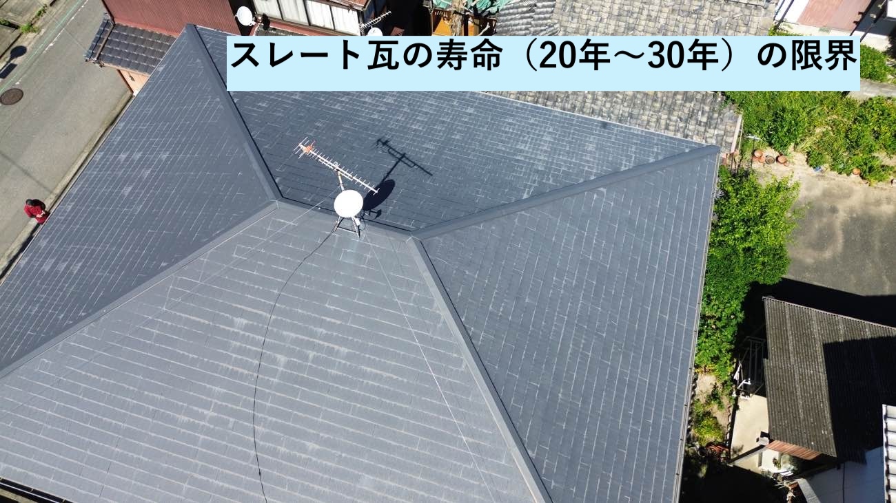 カラーベスト屋根の寿命、スレート屋根