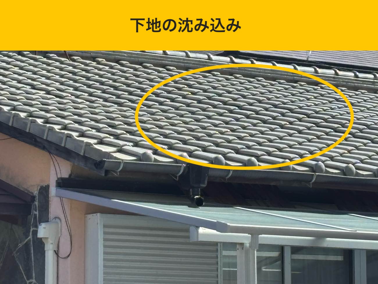 古賀市物件の屋根調査、瓦屋根