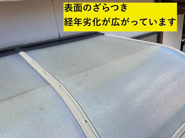 テラス屋根の表面のざらつき
