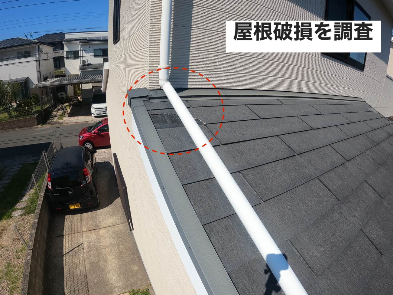 スレート屋根、破損被害