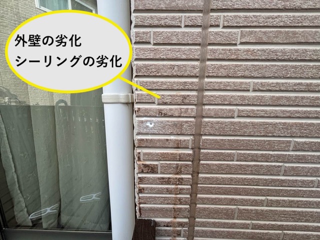 シーリンングの劣化